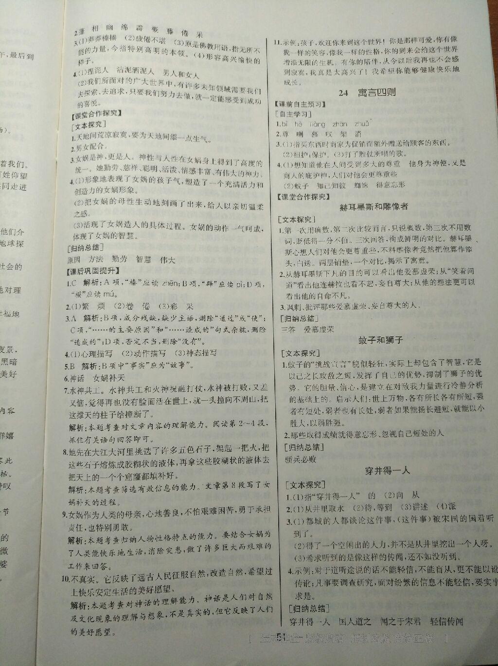 2016年同步导学案课时练七年级语文上册人教版河北专版 第27页