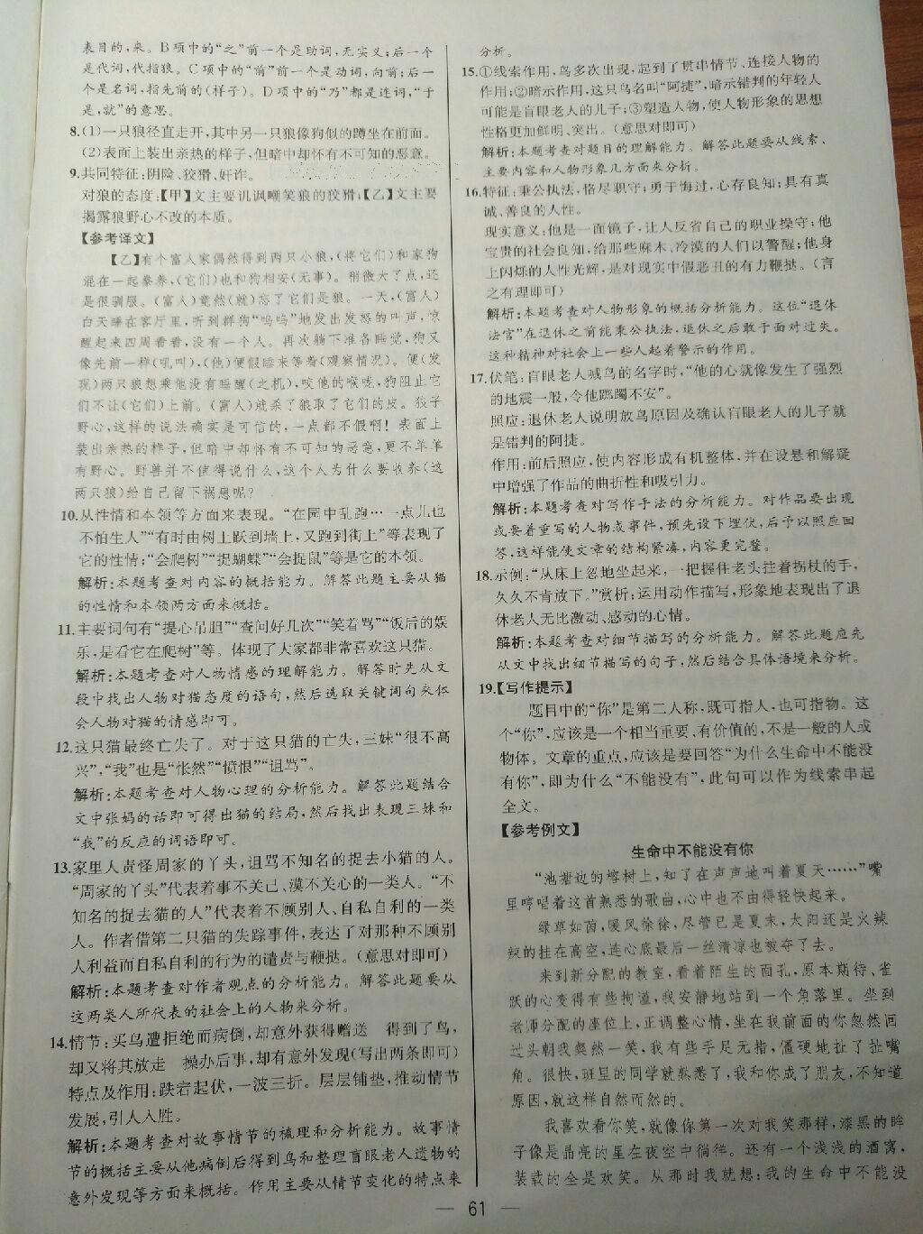 2016年同步導學案課時練七年級語文上冊人教版河北專版 第37頁