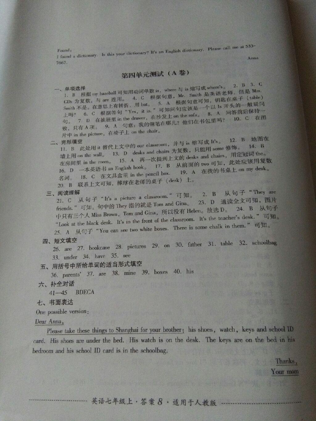 2016年單元測(cè)試七年級(jí)英語(yǔ)上冊(cè)人教版四川教育出版社 第8頁(yè)