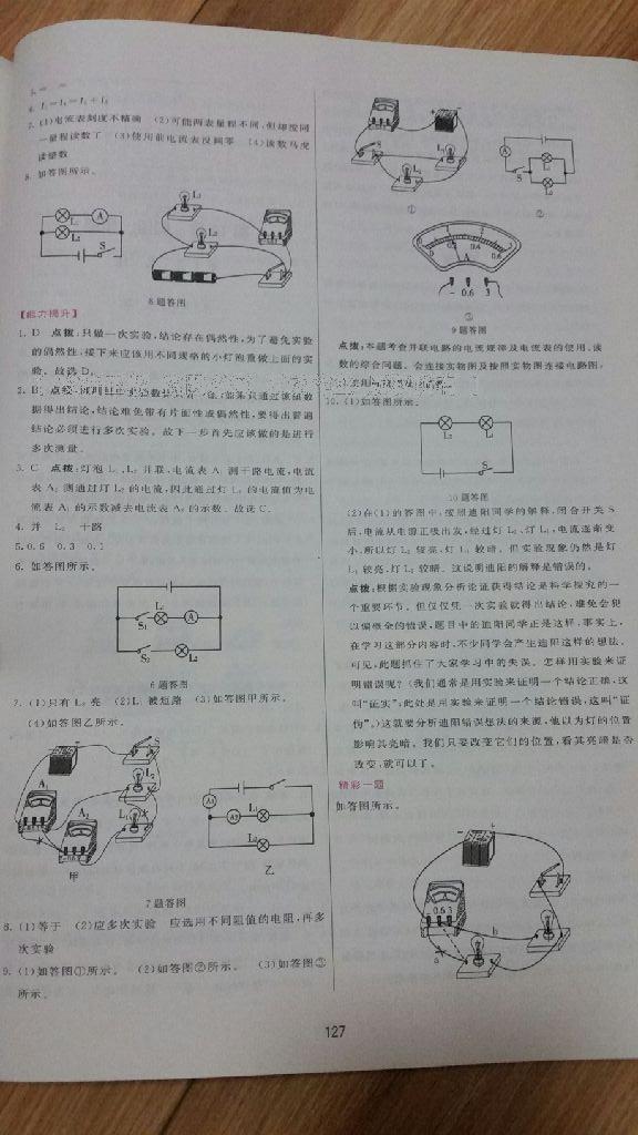 2016年三維數(shù)字課堂九年級(jí)物理上冊人教版 第13頁