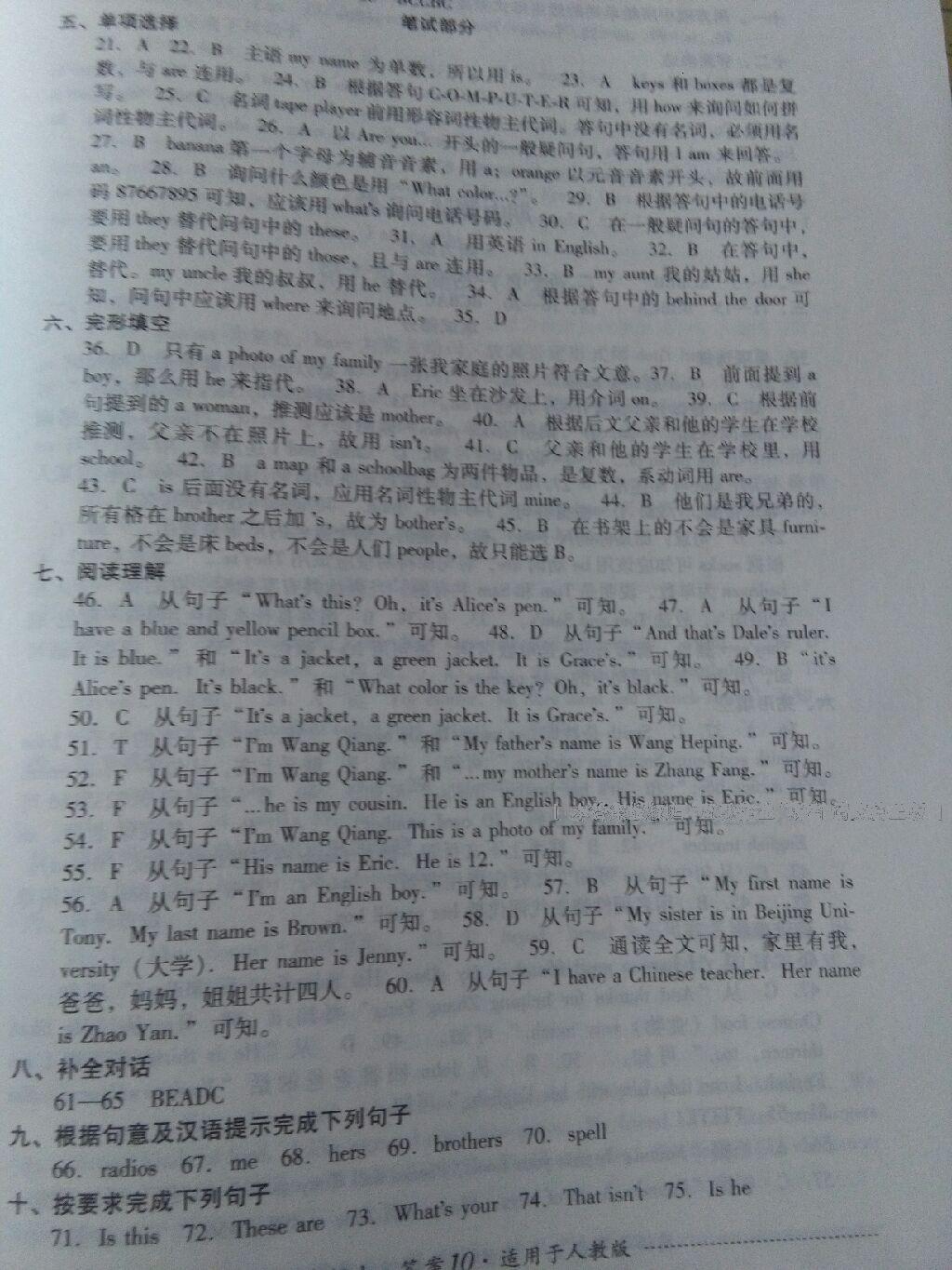 2016年单元测试七年级英语上册人教版四川教育出版社 第10页