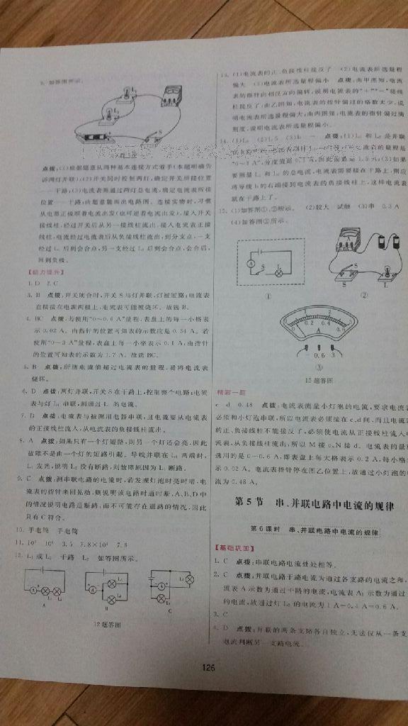 2016年三維數(shù)字課堂九年級(jí)物理上冊(cè)人教版 第12頁(yè)