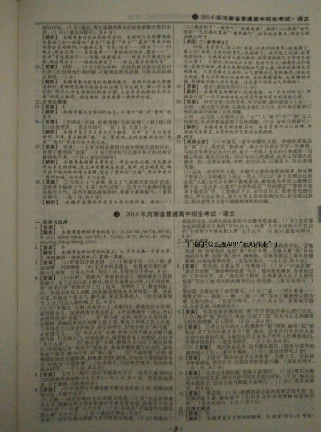 2017年鼎成教育河南中考模擬試卷精編巔峰31加2套語(yǔ)文 第3頁(yè)