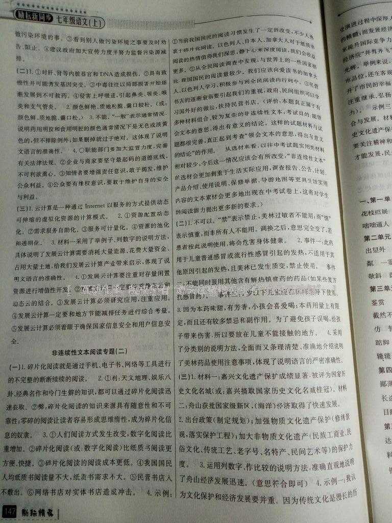 2016年勵耘書業(yè)勵耘新同步七年級語文上冊人教版 第12頁