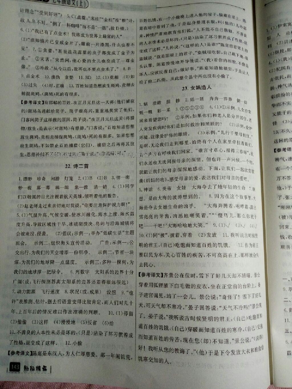 2016年勵(lì)耘書(shū)業(yè)勵(lì)耘新同步七年級(jí)語(yǔ)文上冊(cè)人教版 第8頁(yè)