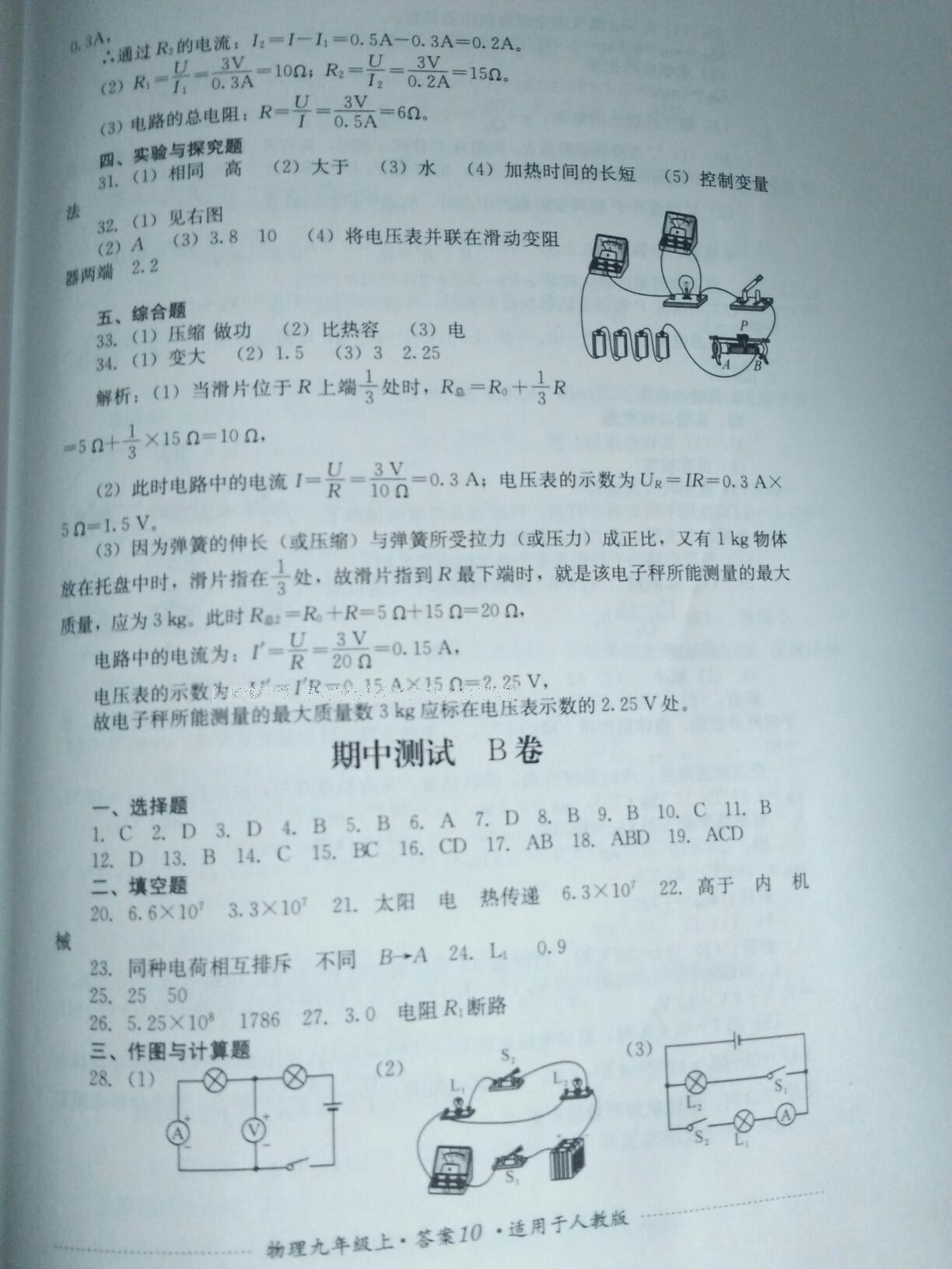 2016年单元测试九年级物理上册人教版四川教育出版社 第10页