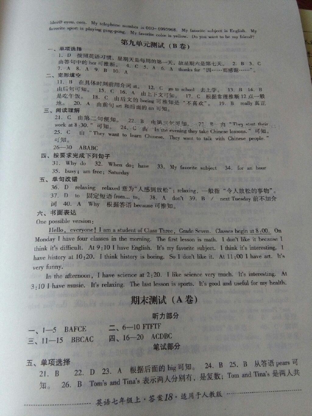 2016年单元测试七年级英语上册人教版四川教育出版社 第18页