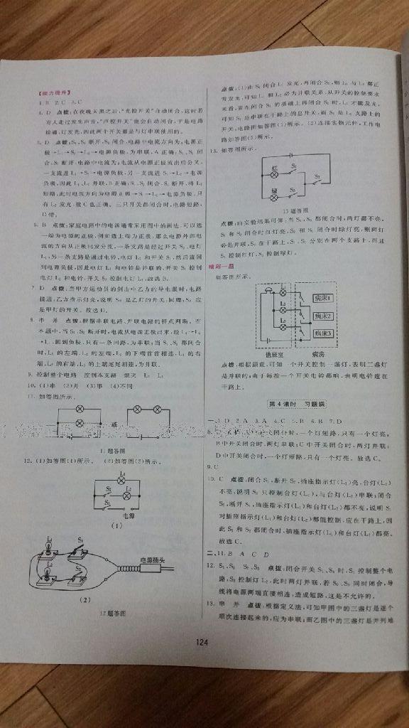 2016年三維數(shù)字課堂九年級物理上冊人教版 第10頁