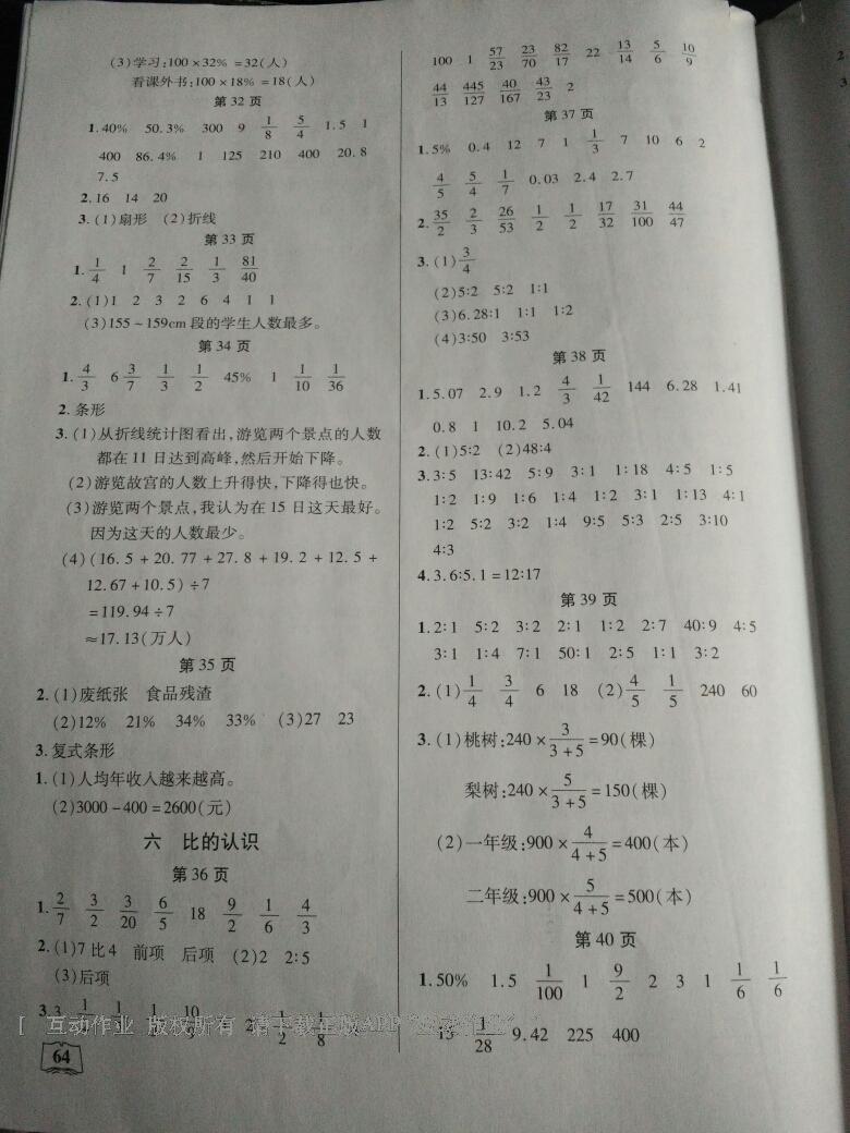 2016年口算心算速算英才小靈通快速反應能力訓練六年級上冊北師大版 第5頁