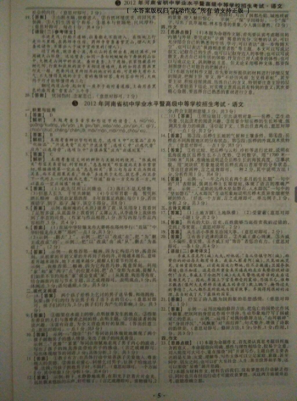 2017年鼎成教育河南中考模擬試卷精編巔峰31加2套語文 第5頁