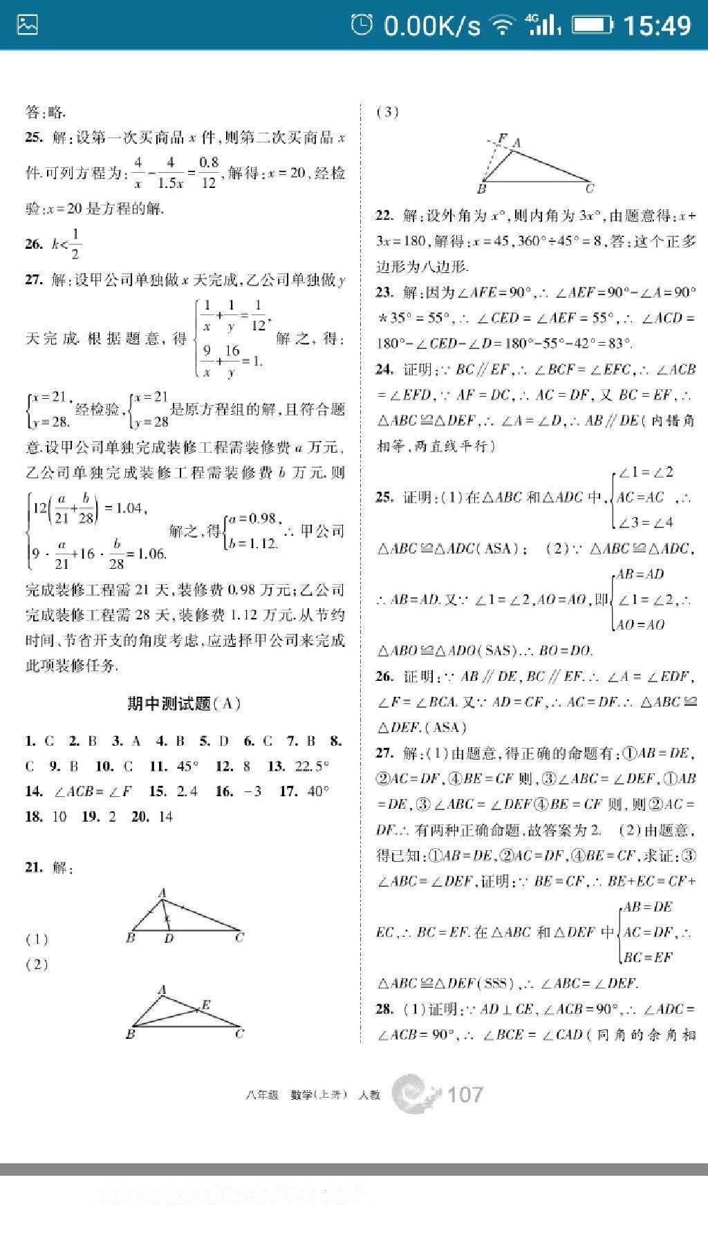 2016年學(xué)習(xí)之友八年級(jí)數(shù)學(xué)上冊(cè)人教版 第15頁(yè)