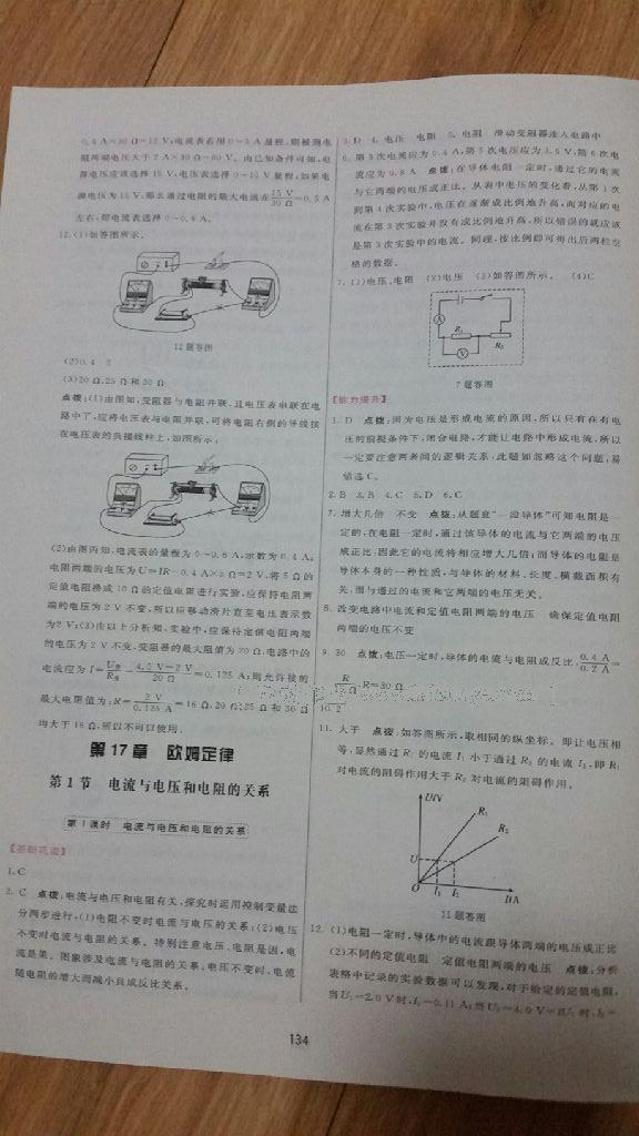 2016年三維數(shù)字課堂九年級(jí)物理上冊(cè)人教版 第20頁(yè)