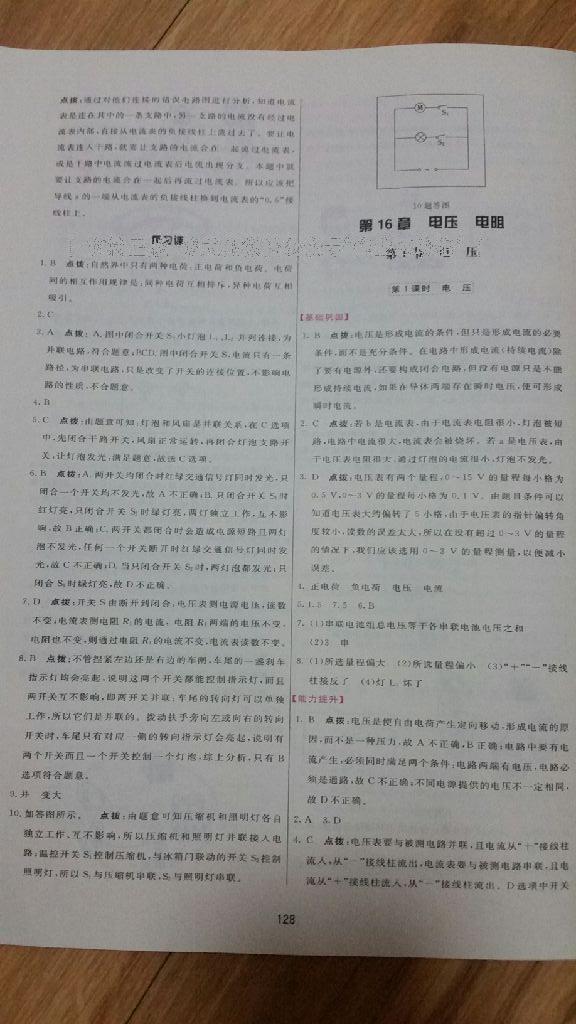 2016年三維數(shù)字課堂九年級(jí)物理上冊(cè)人教版 第14頁