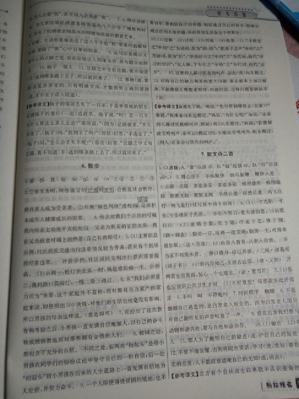 2016年勵(lì)耘書業(yè)勵(lì)耘新同步七年級(jí)語(yǔ)文上冊(cè)人教版 第3頁(yè)