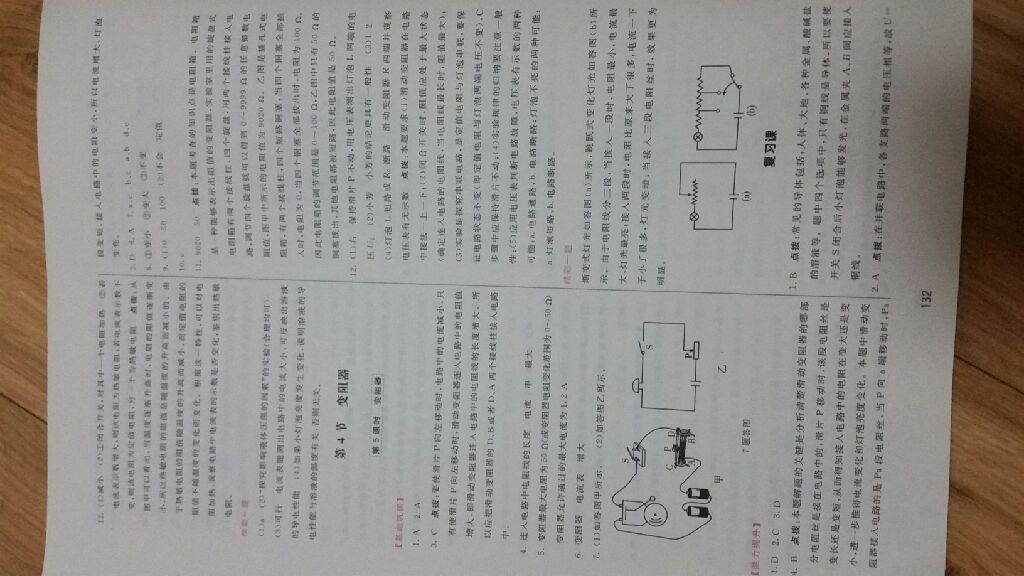 2016年三維數(shù)字課堂九年級(jí)物理上冊(cè)人教版 第18頁(yè)