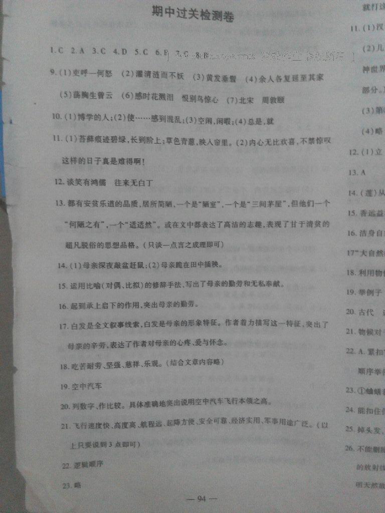 2016年新黄冈兵法密卷100分单元过关检测八年级语文上册人教版 第2页