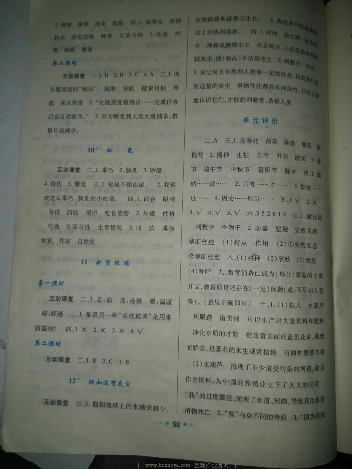 2016年新課程學(xué)習(xí)與評價(jià)五年級語文上冊人教版 第4頁