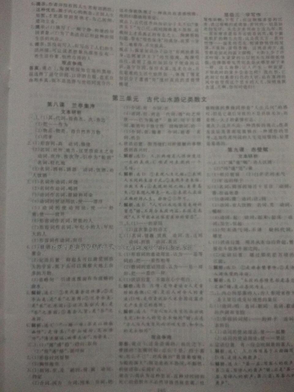 創(chuàng)新方案高中同步創(chuàng)新課堂高中語文必修2人教版 第5頁