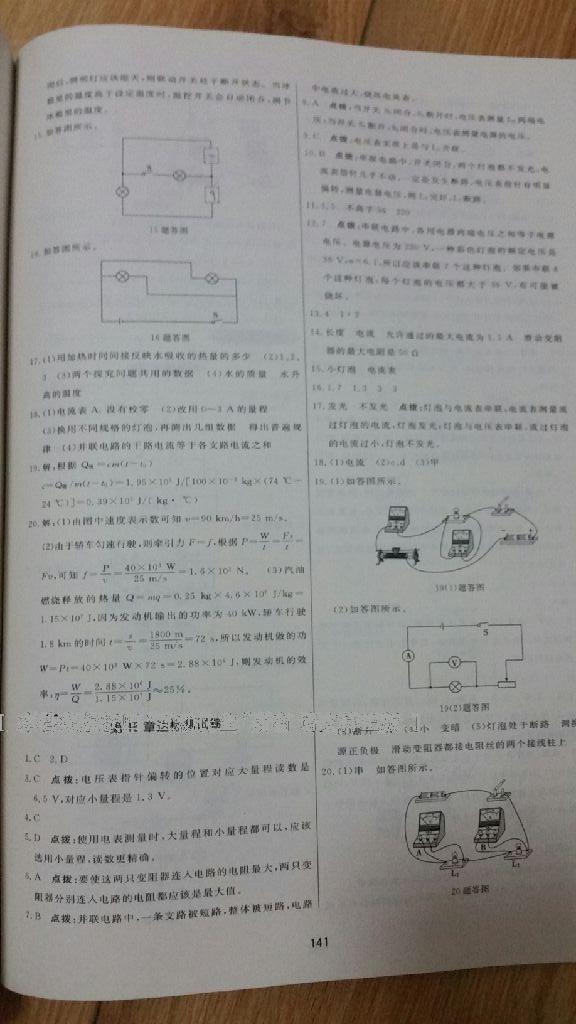 2016年三維數(shù)字課堂九年級(jí)物理上冊(cè)人教版 第27頁