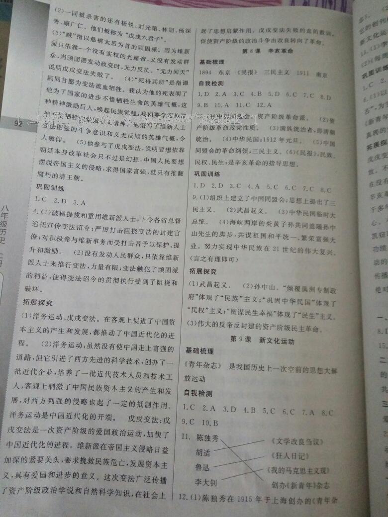 2016年課時練同步練習(xí)冊課時筆記八年級歷史上冊通用版 第4頁