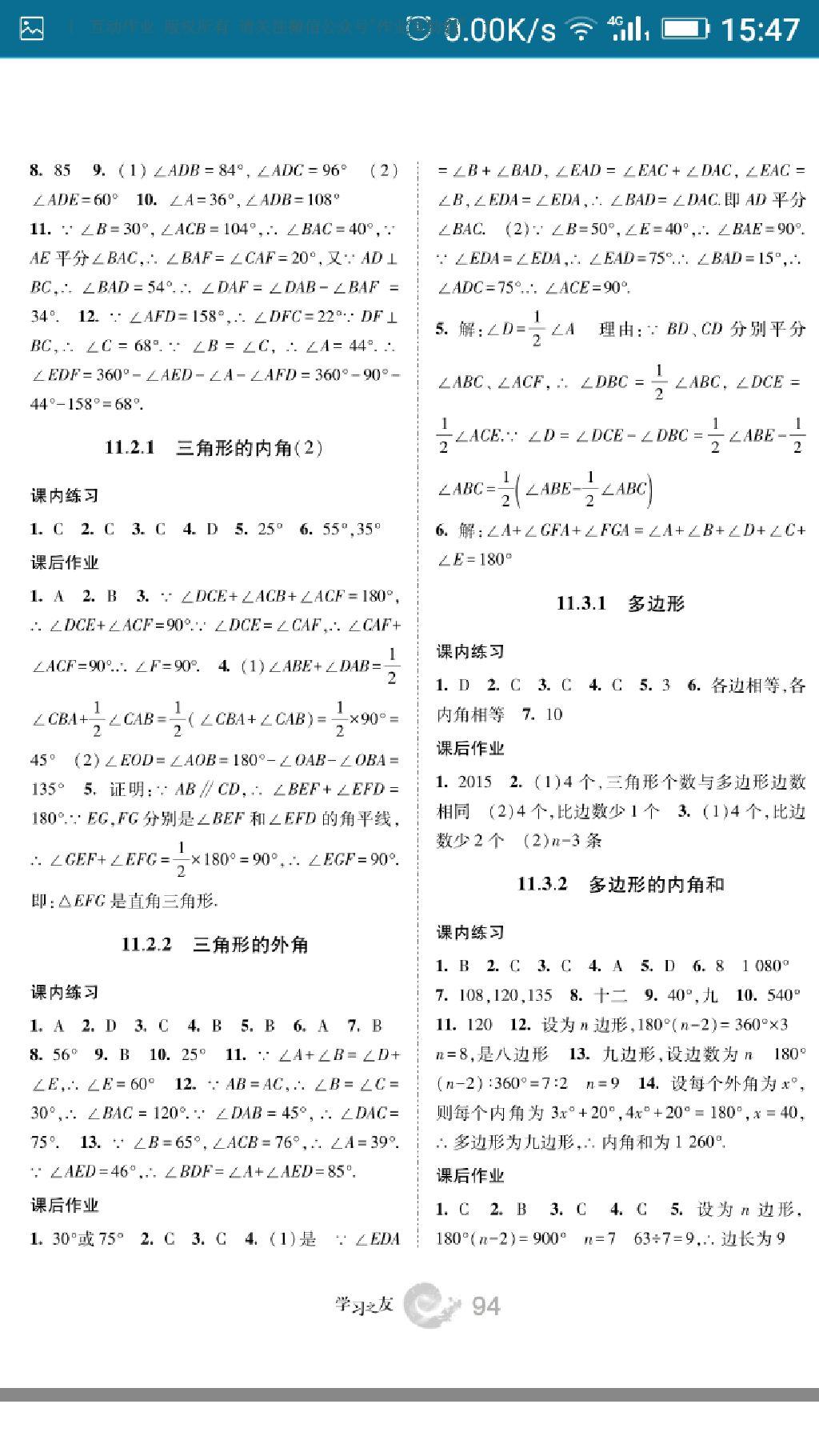 2016年學(xué)習(xí)之友八年級(jí)數(shù)學(xué)上冊(cè)人教版 第14頁(yè)