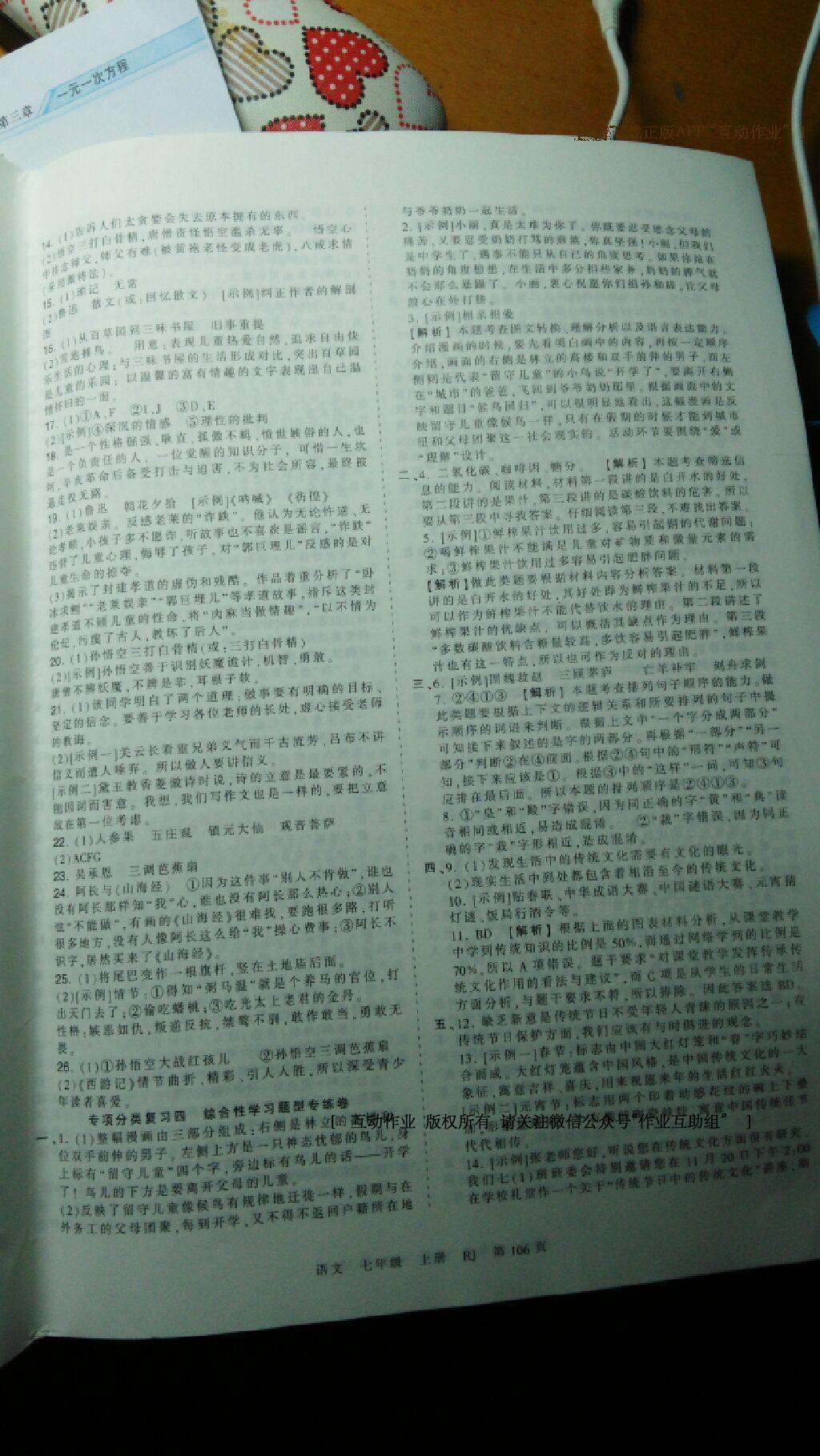 2016年王朝霞考點梳理時習(xí)卷七年級語文上冊人教版 第10頁