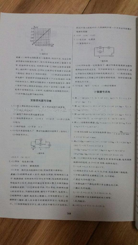 2016年三維數(shù)字課堂九年級(jí)物理上冊(cè)人教版 第30頁(yè)