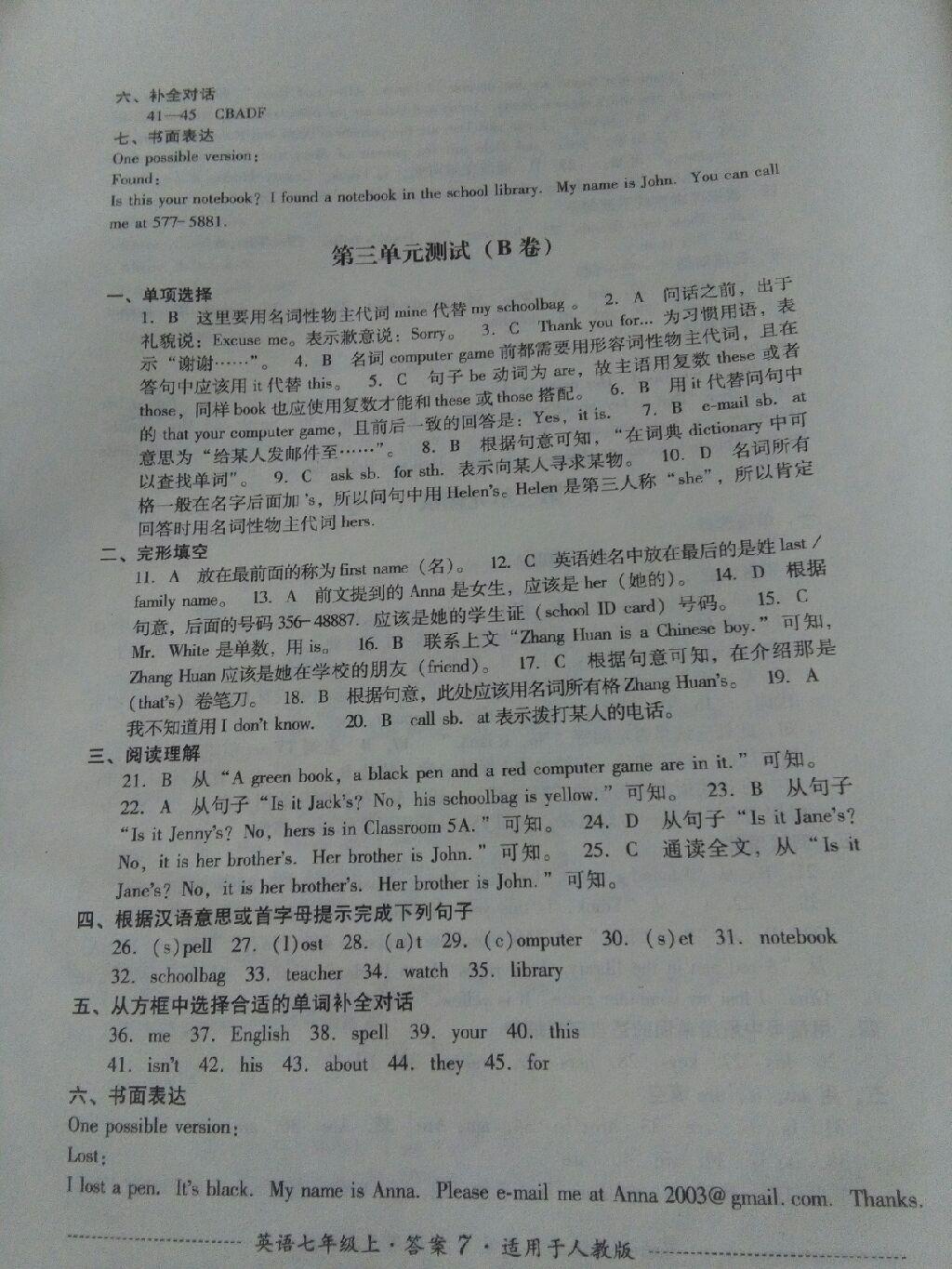 2016年单元测试七年级英语上册人教版四川教育出版社 第7页