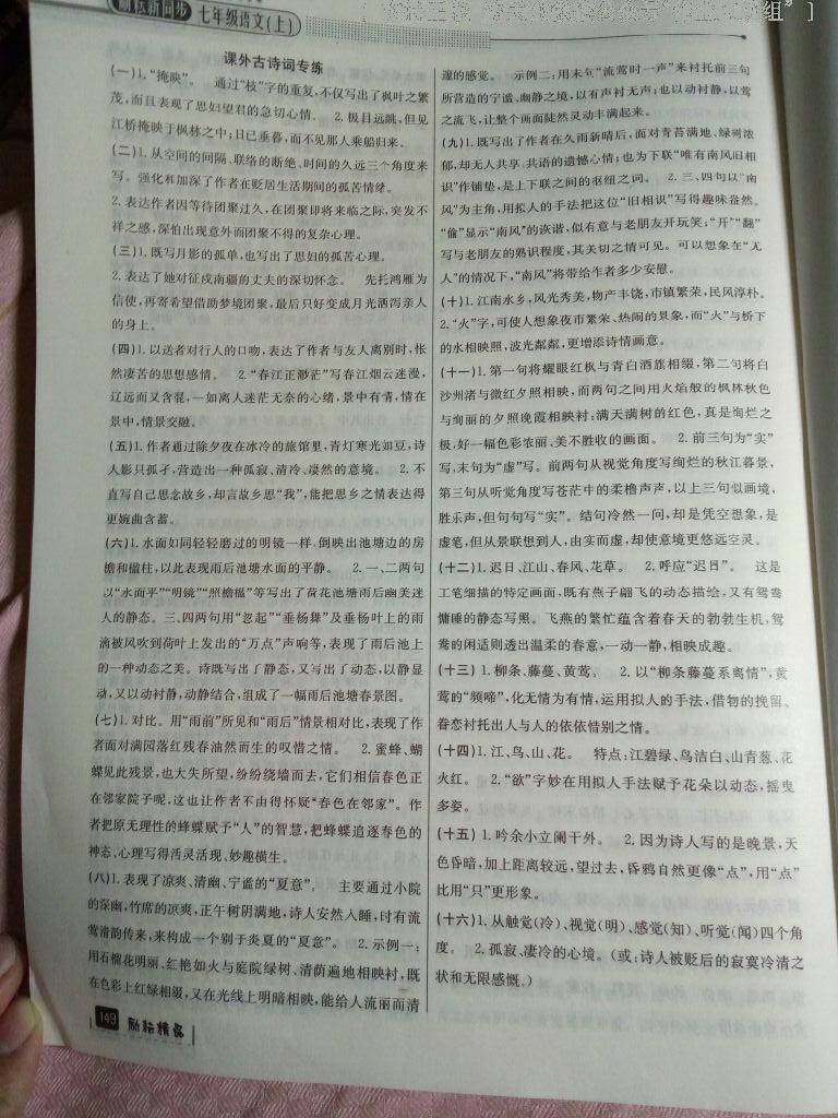 2016年勵(lì)耘書業(yè)勵(lì)耘新同步七年級(jí)語文上冊(cè)人教版 第14頁