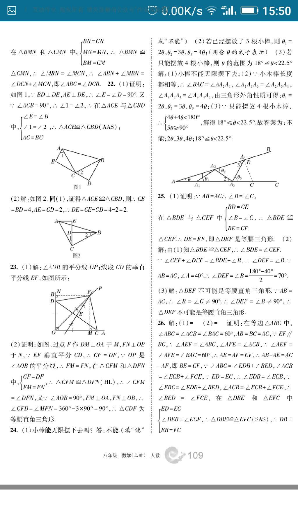 2016年學(xué)習(xí)之友八年級數(shù)學(xué)上冊人教版 第16頁