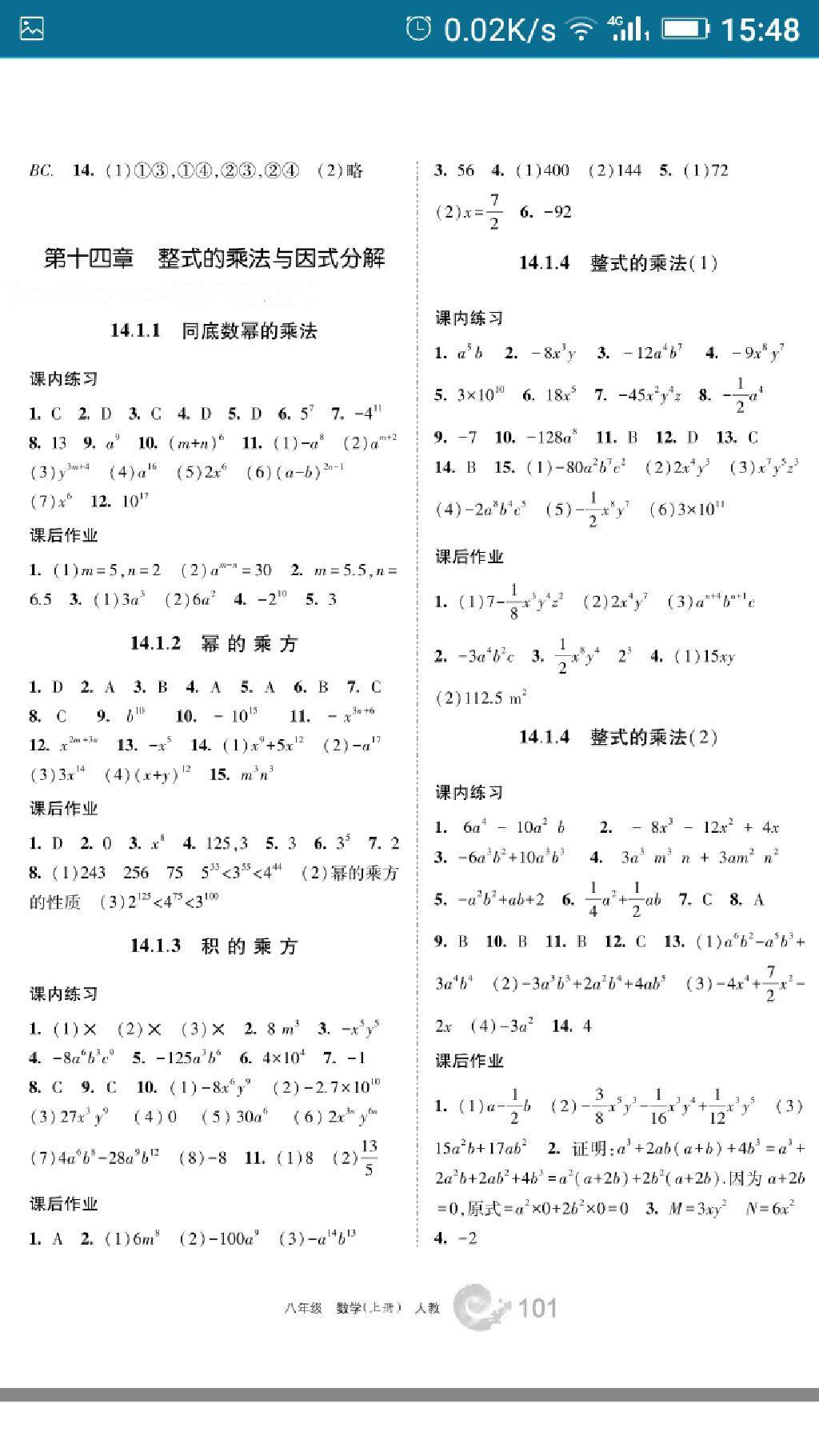 2016年學(xué)習(xí)之友八年級(jí)數(shù)學(xué)上冊(cè)人教版 第17頁(yè)