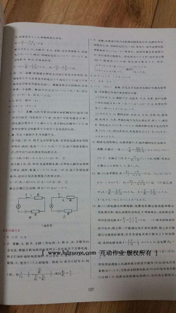 2016年三維數(shù)字課堂九年級物理上冊人教版 第23頁