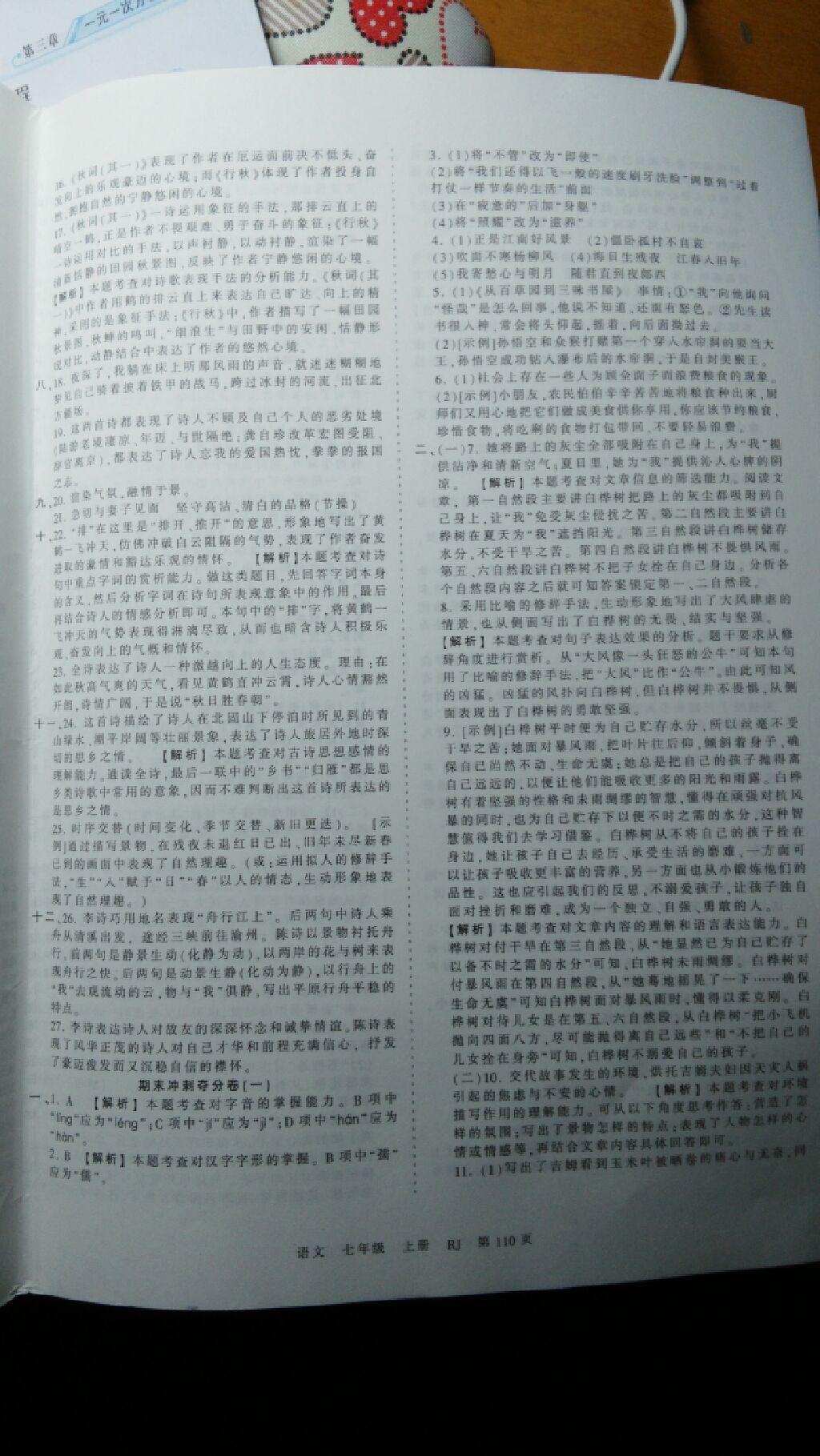 2016年王朝霞考點(diǎn)梳理時(shí)習(xí)卷七年級(jí)語文上冊(cè)人教版 第14頁