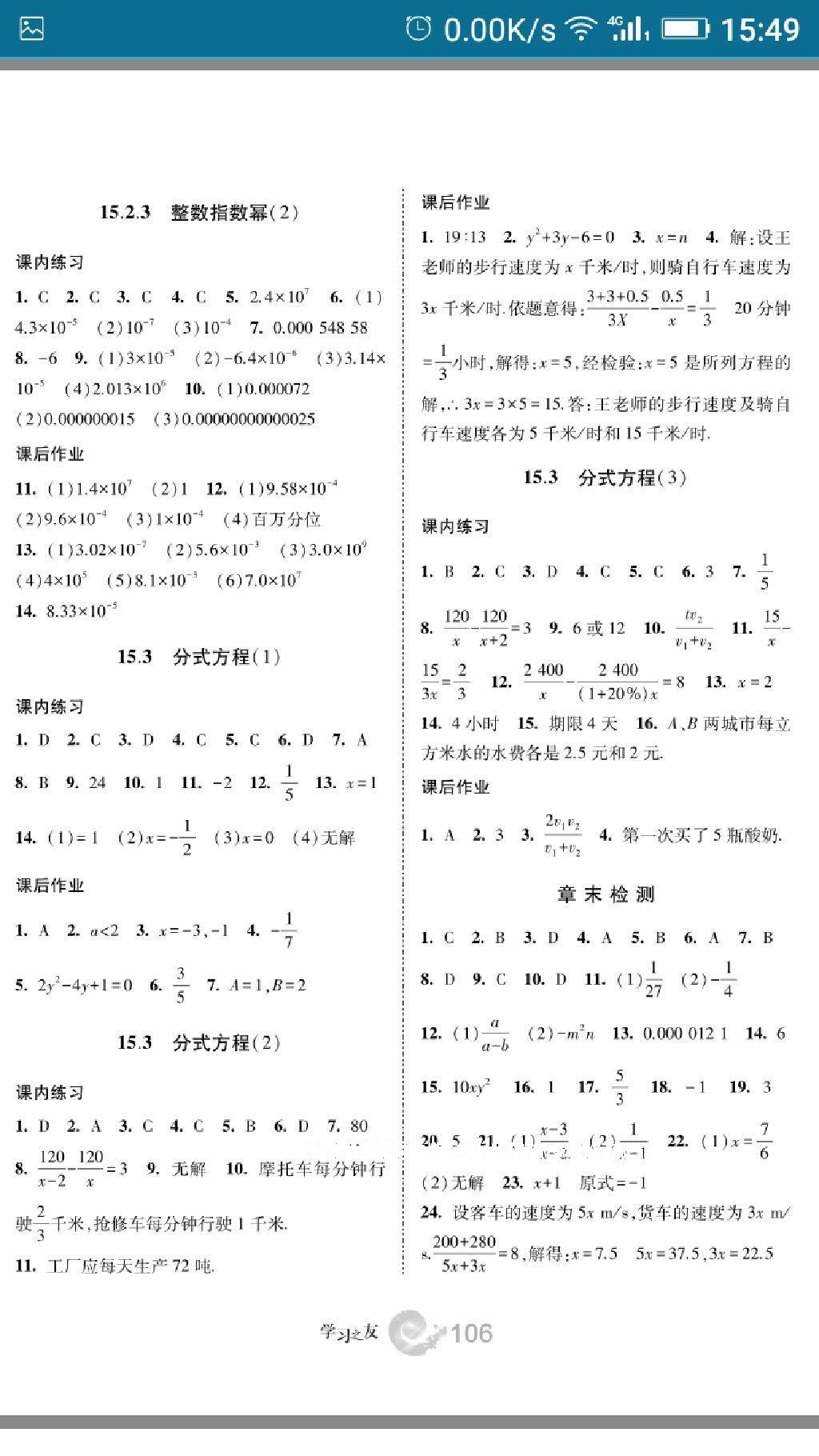 2016年學(xué)習(xí)之友八年級(jí)數(shù)學(xué)上冊(cè)人教版 第28頁(yè)