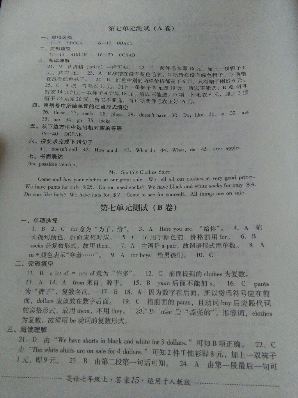 2016年单元测试七年级英语上册人教版四川教育出版社 第15页