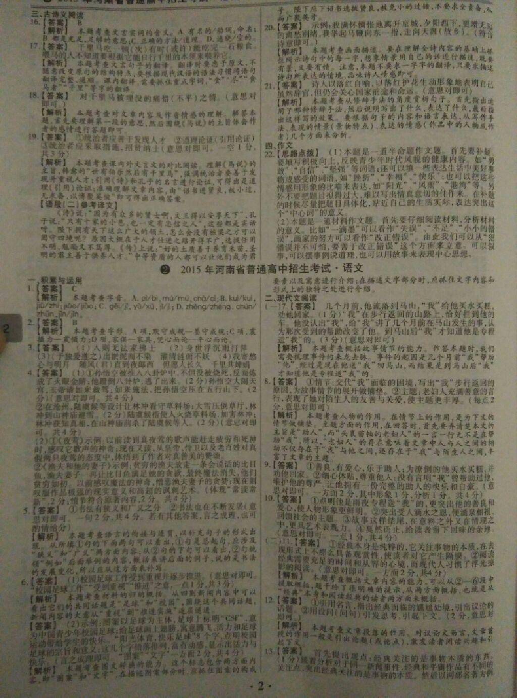 2017年鼎成教育河南中考模擬試卷精編巔峰31加2套語(yǔ)文 第2頁(yè)