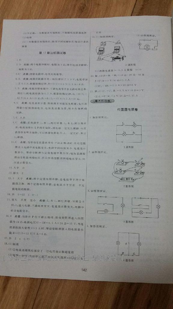 2016年三維數(shù)字課堂九年級(jí)物理上冊(cè)人教版 第28頁(yè)