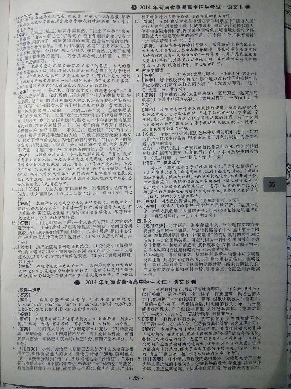 2017年鼎成教育河南中考模擬試卷精編巔峰31加2套語(yǔ)文 第45頁(yè)