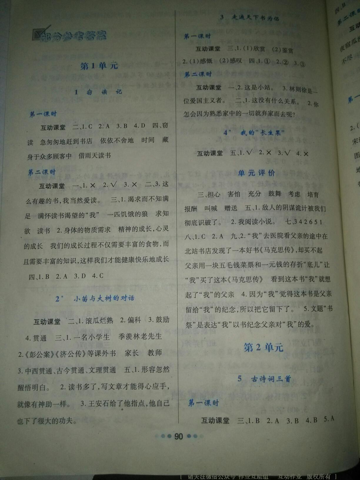 2016年新課程學(xué)習(xí)與評(píng)價(jià)五年級(jí)語文上冊(cè)人教版 第2頁(yè)