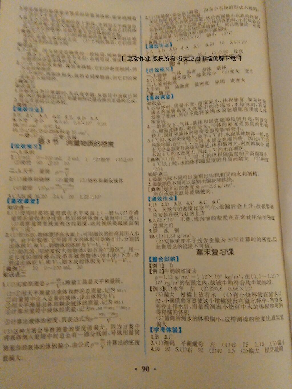 2016年人教金学典同步解析与测评八年级物理上册人教版重庆专版 第8页