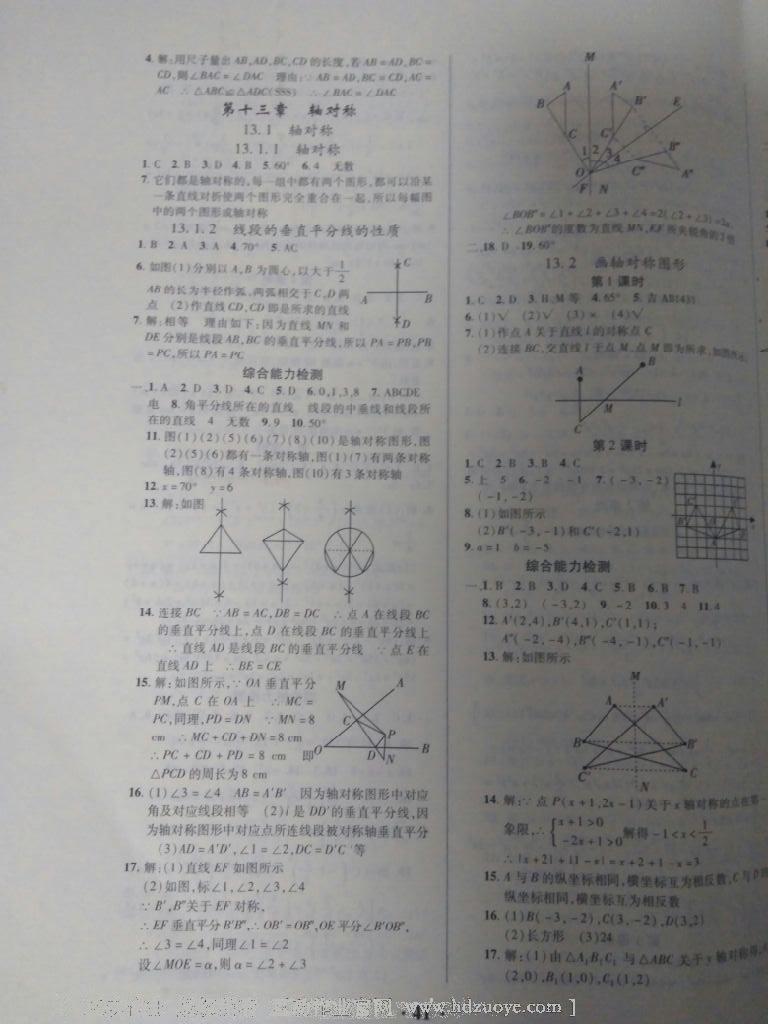 2016年新坐标同步练习八年级数学上册人教版 第5页