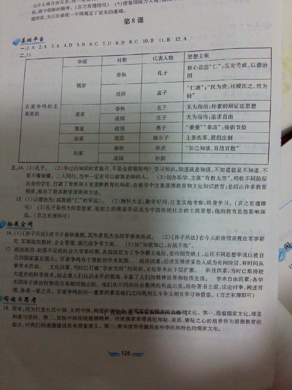 2016年新編基礎訓練七年級中國歷史上冊人教版黃山書社 第31頁