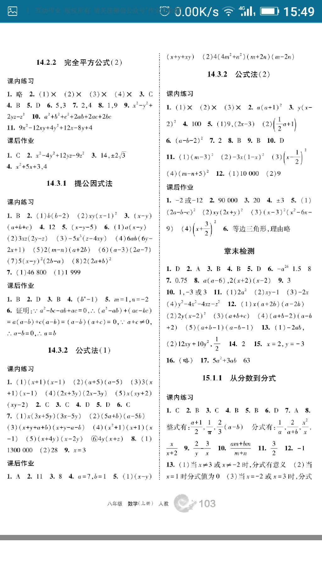 2016年學(xué)習(xí)之友八年級(jí)數(shù)學(xué)上冊(cè)人教版 第18頁(yè)