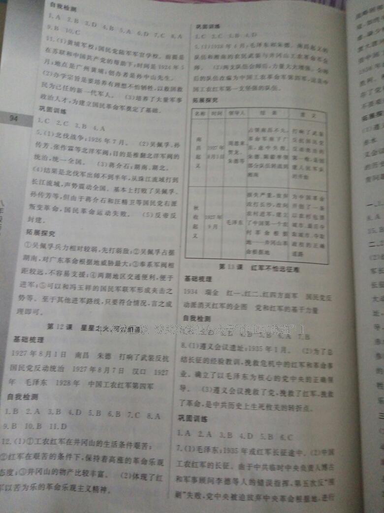 2016年課時練同步練習(xí)冊課時筆記八年級歷史上冊通用版 第6頁