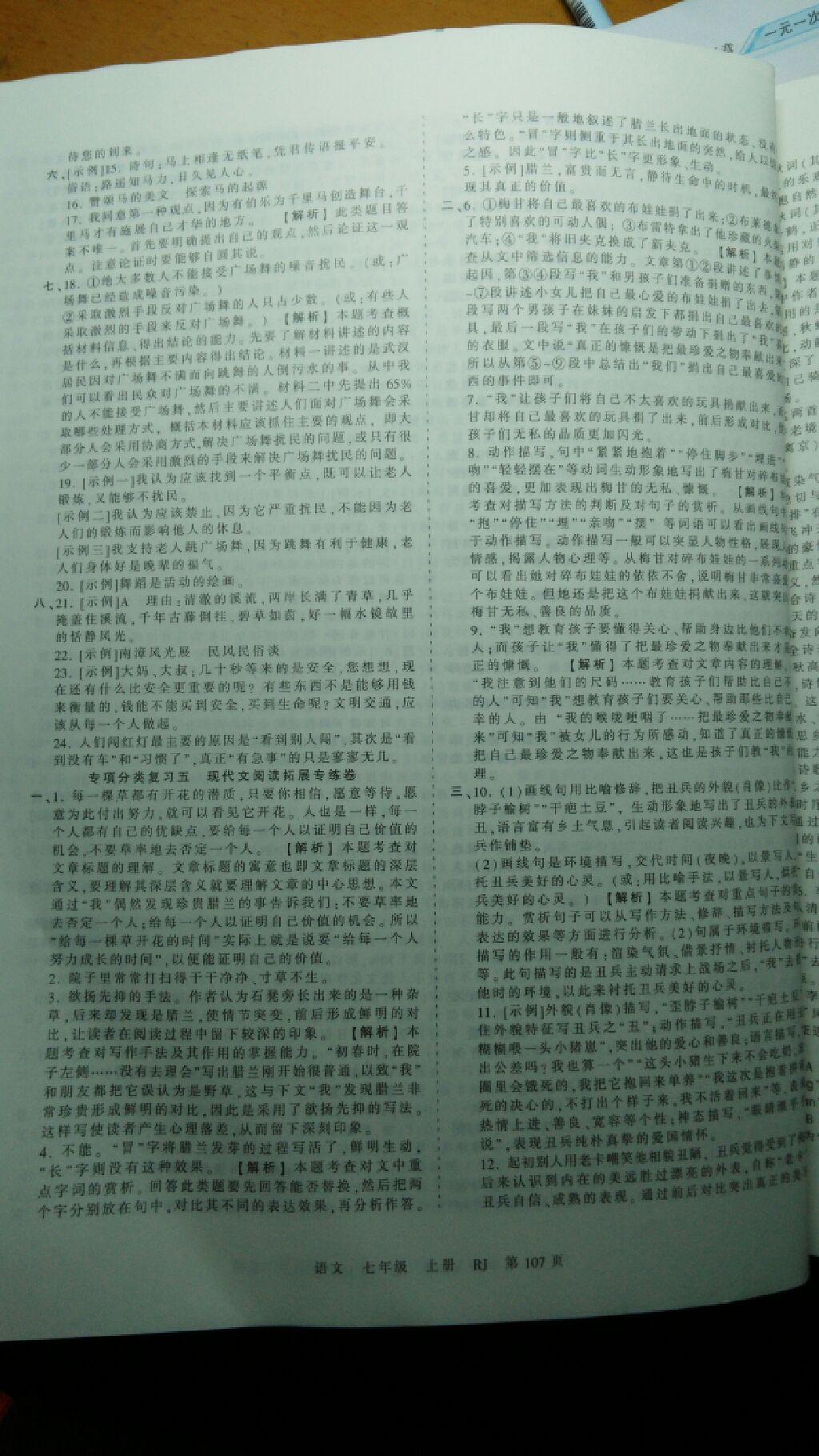 2016年王朝霞考點(diǎn)梳理時(shí)習(xí)卷七年級(jí)語文上冊(cè)人教版 第11頁