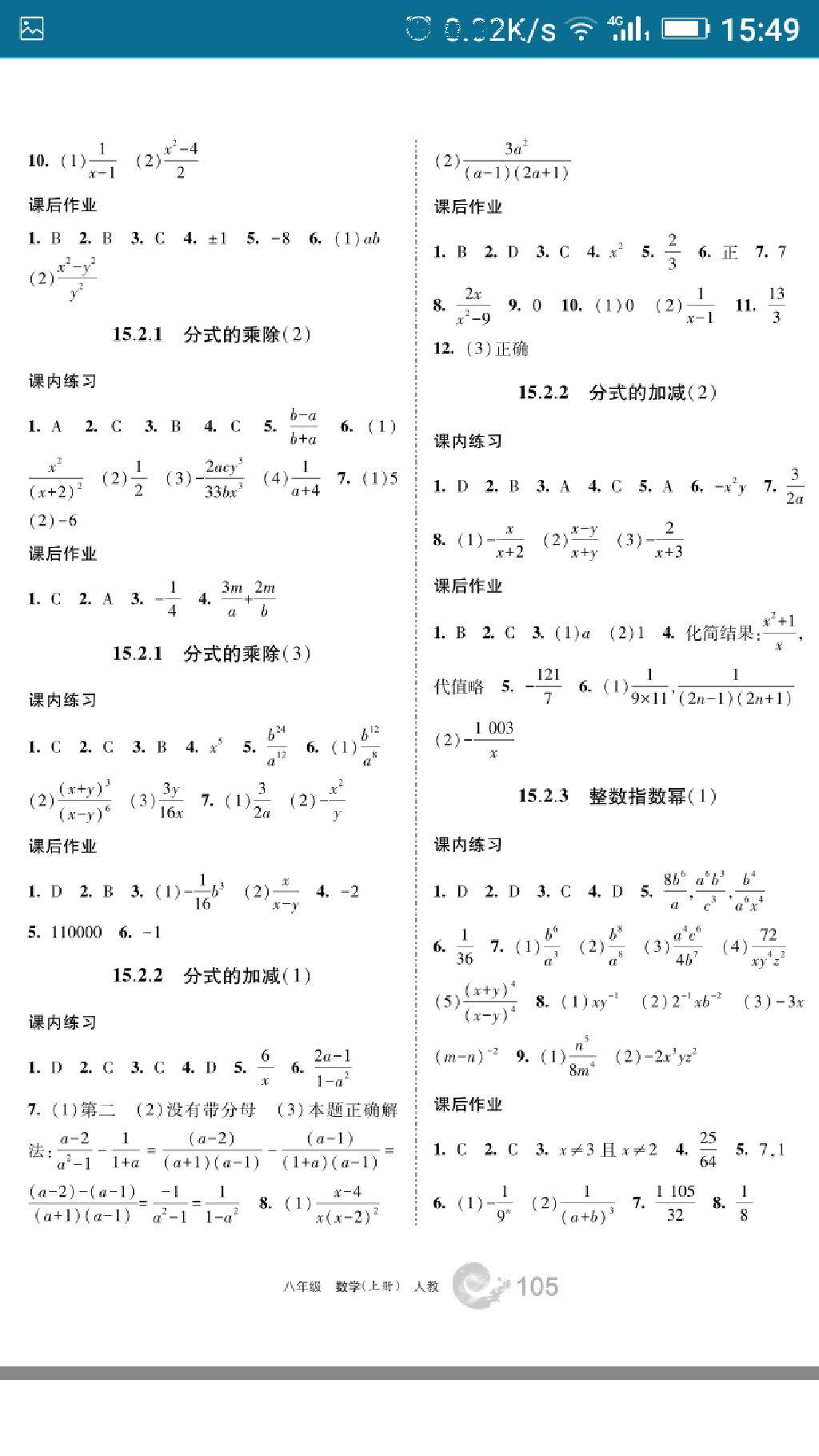 2016年學(xué)習(xí)之友八年級(jí)數(shù)學(xué)上冊(cè)人教版 第24頁(yè)