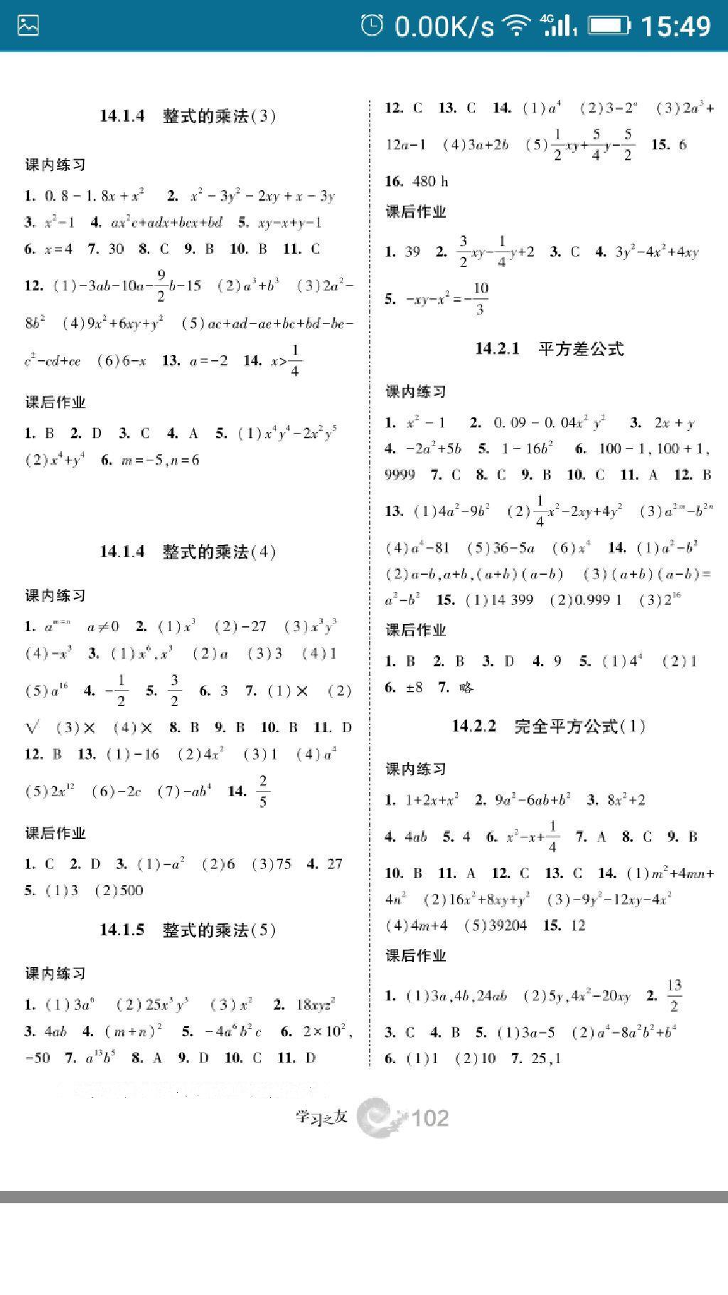 2016年学习之友八年级数学上册人教版 第19页