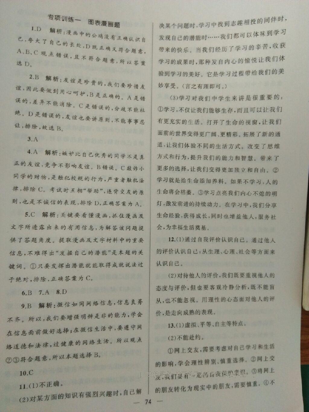 2016年湘教考苑單元測試卷七年級道德與法治上冊人教版 第10頁