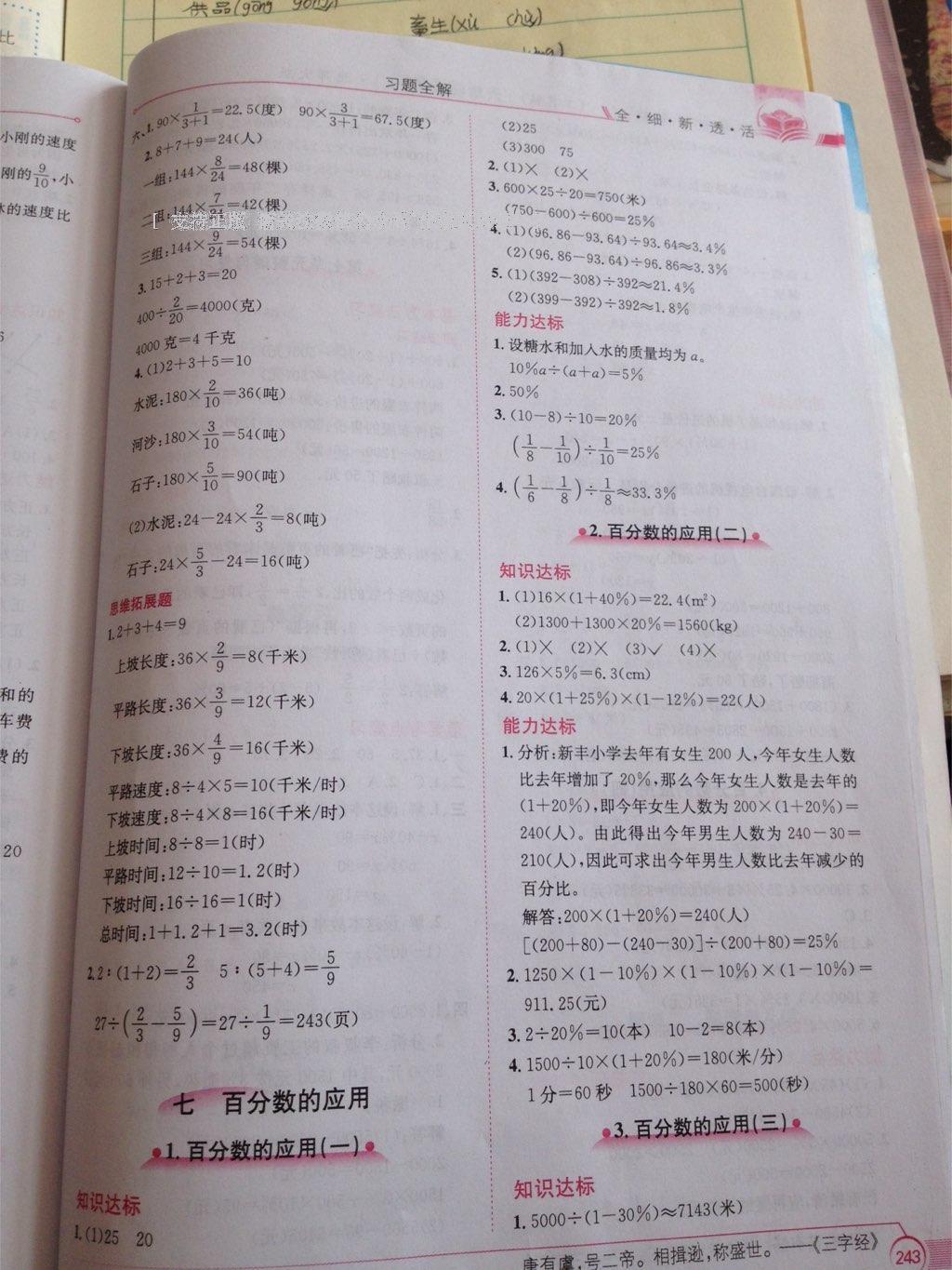 2016年小學(xué)教材全解六年級(jí)數(shù)學(xué)上冊(cè)北師大版 第14頁