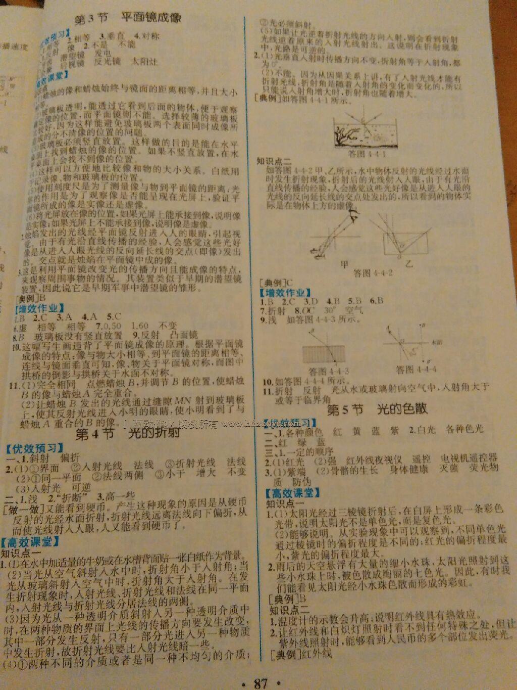 2016年人教金學(xué)典同步解析與測評八年級物理上冊人教版重慶專版 第5頁